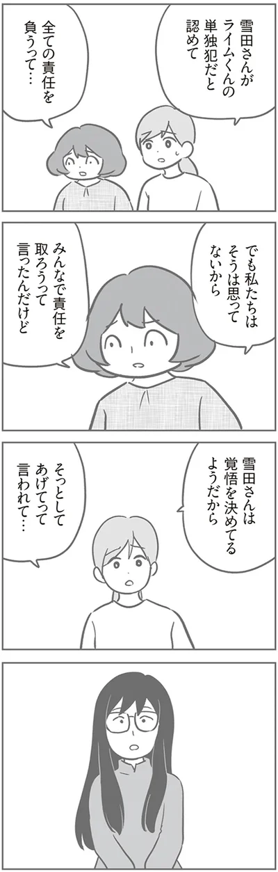 『犯人は私だけが知っている～母たちは静観する～』より