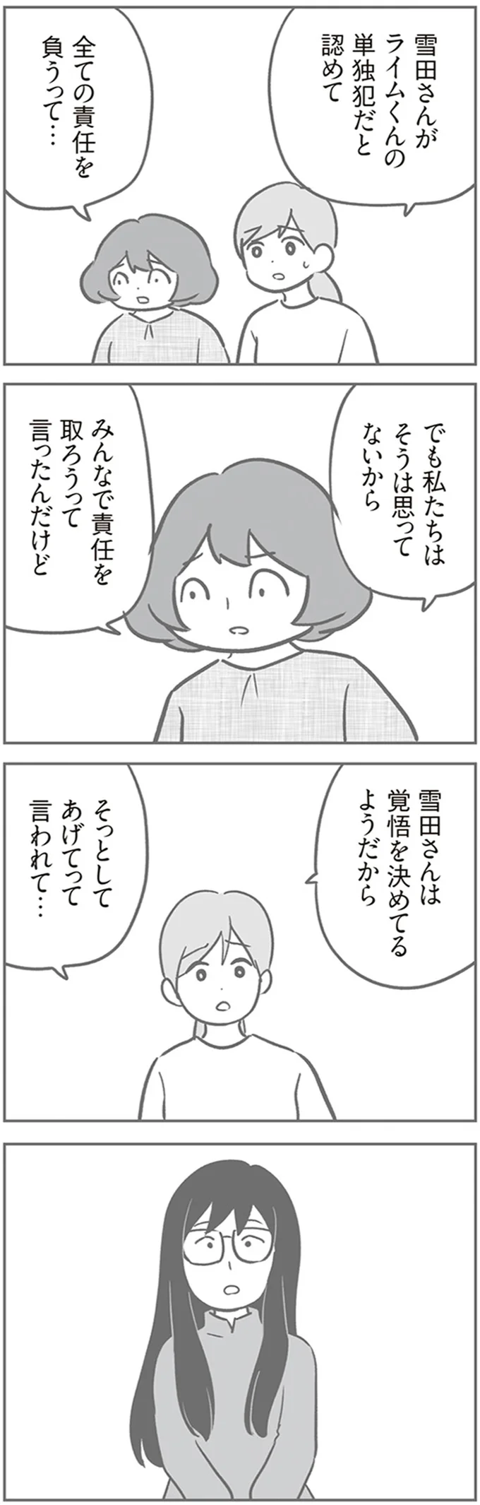 『犯人は私だけが知っている～母たちは静観する～』より