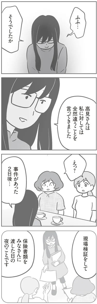 『犯人は私だけが知っている～母たちは静観する～』より