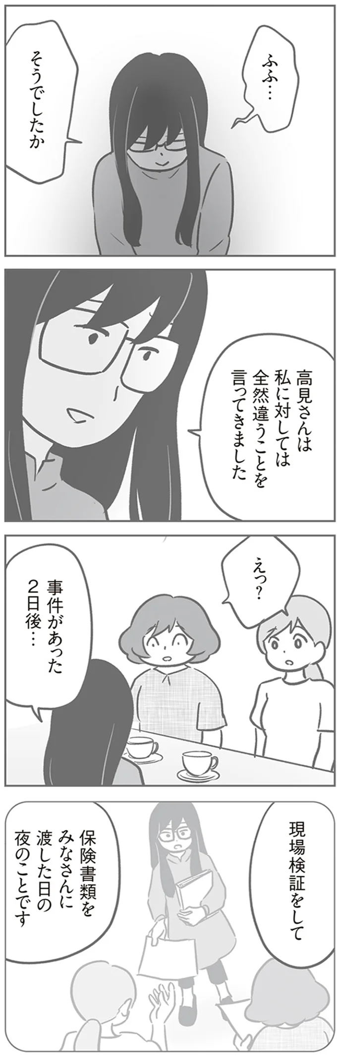 『犯人は私だけが知っている～母たちは静観する～』より