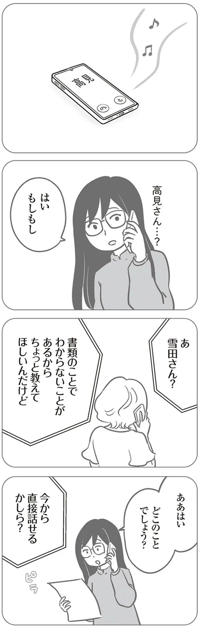 『犯人は私だけが知っている～母たちは静観する～』より