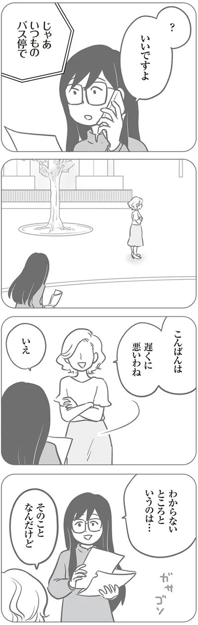 『犯人は私だけが知っている～母たちは静観する～』より