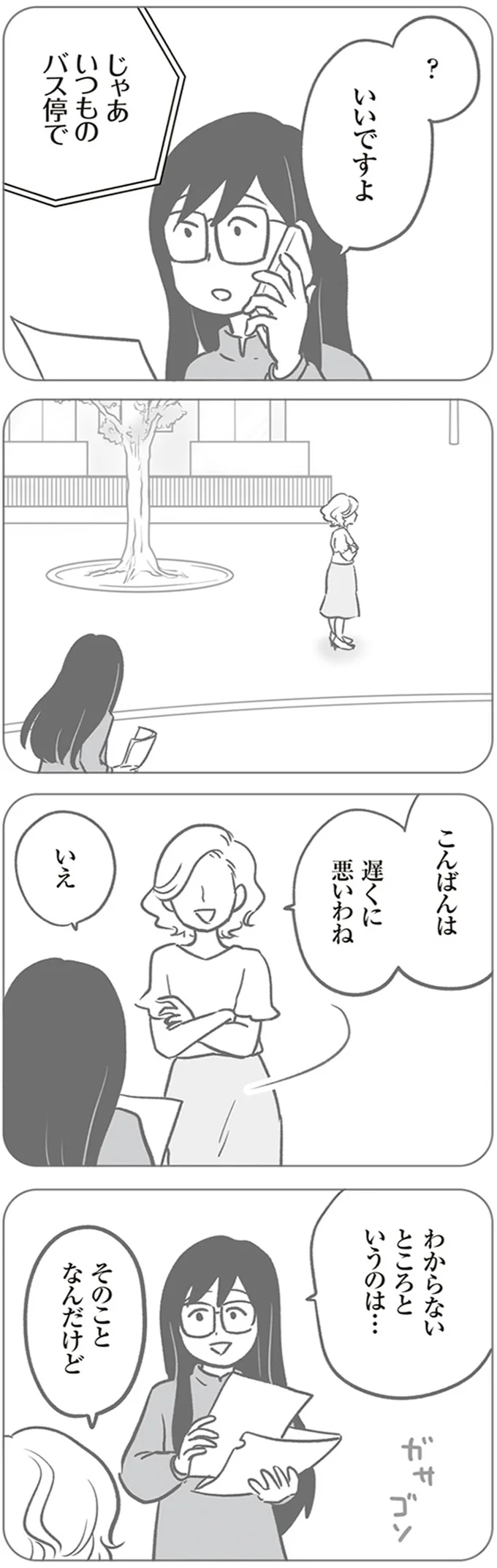 『犯人は私だけが知っている～母たちは静観する～』より