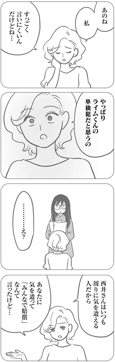 『犯人は私だけが知っている～母たちは静観する～』より