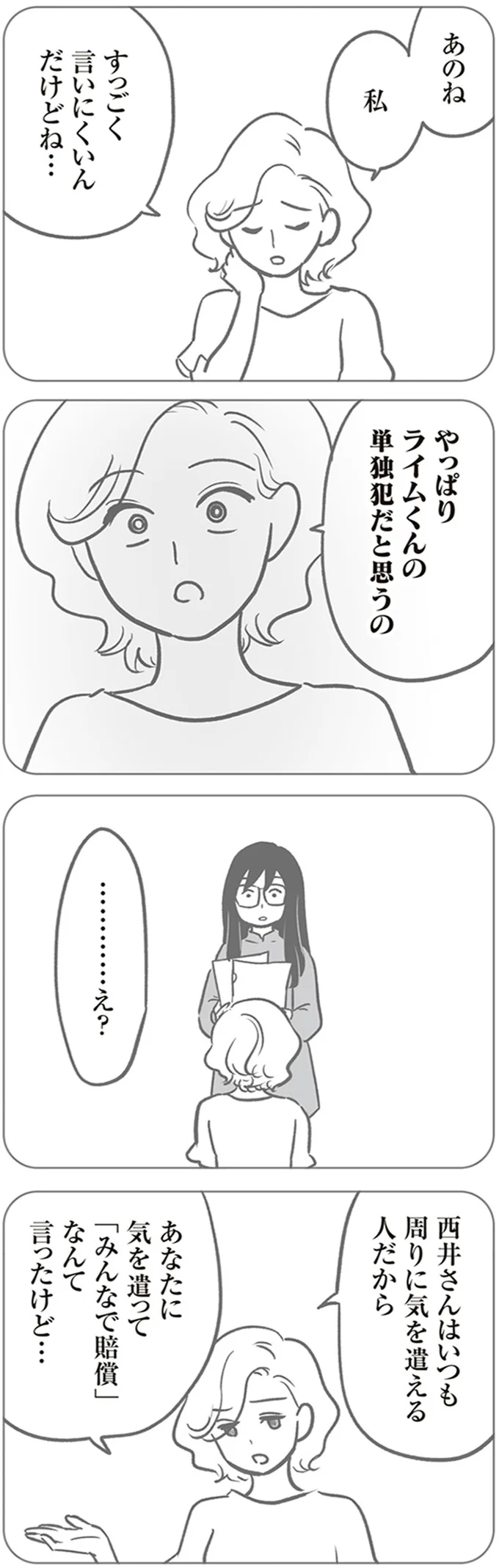 『犯人は私だけが知っている～母たちは静観する～』より