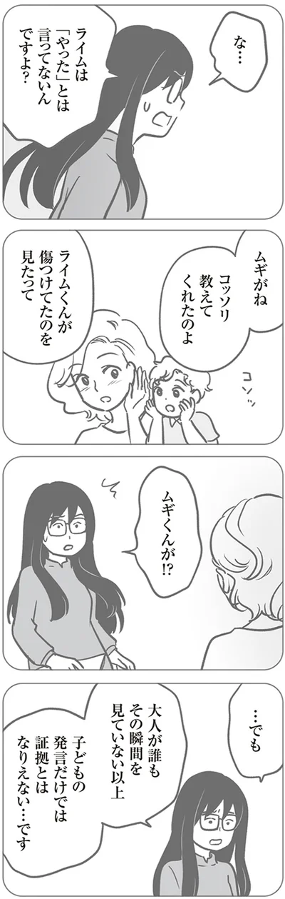 『犯人は私だけが知っている～母たちは静観する～』より