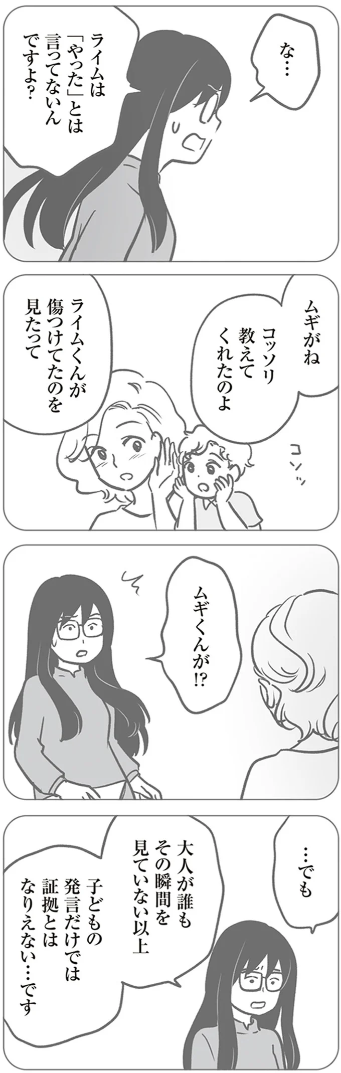 『犯人は私だけが知っている～母たちは静観する～』より