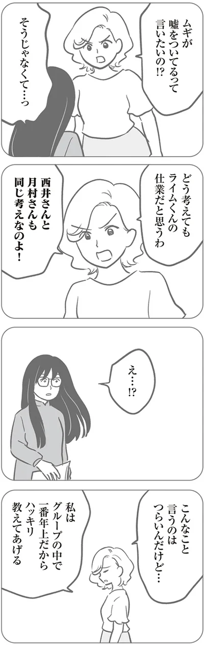 『犯人は私だけが知っている～母たちは静観する～』より