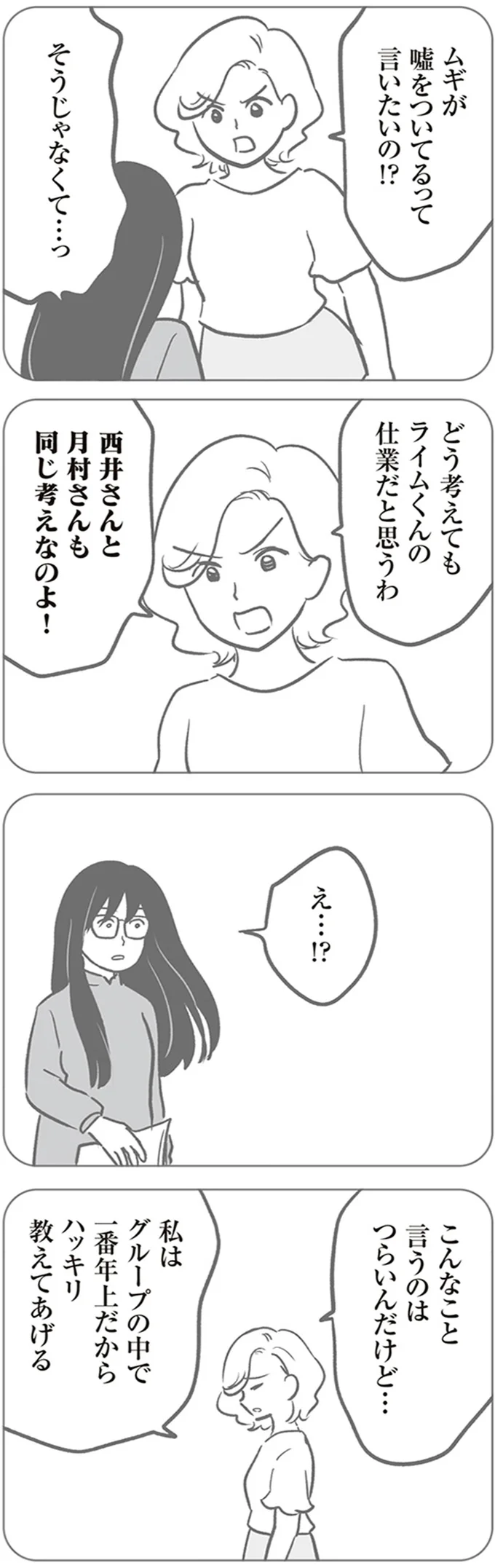 『犯人は私だけが知っている～母たちは静観する～』より