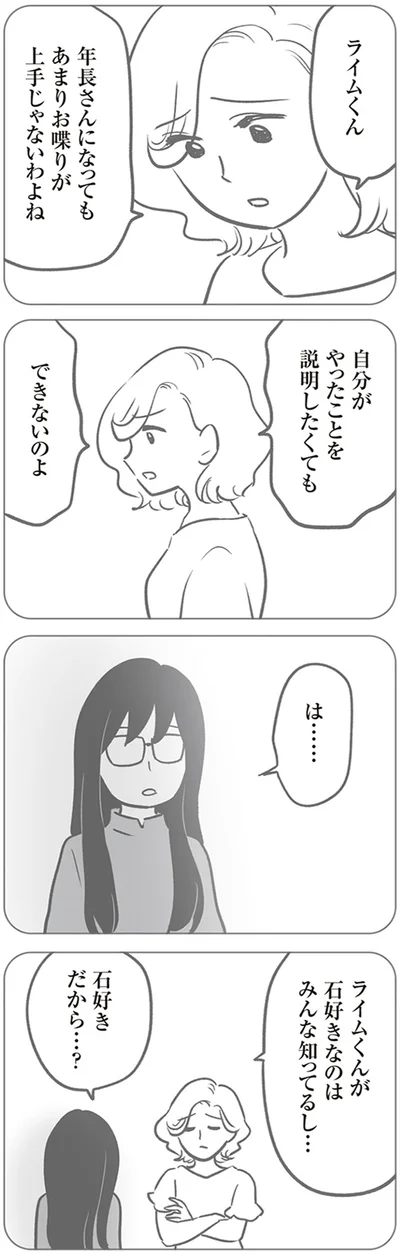 『犯人は私だけが知っている～母たちは静観する～』より