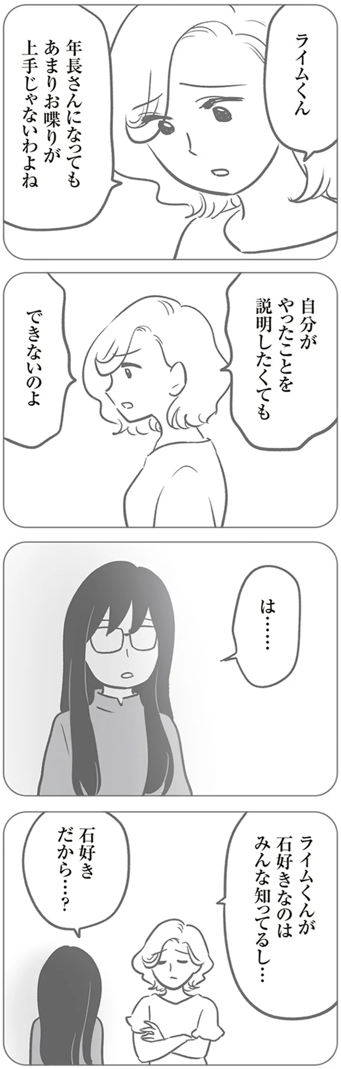 『犯人は私だけが知っている～母たちは静観する～』より