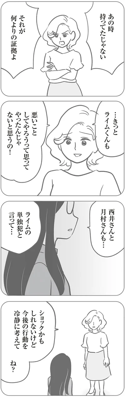 『犯人は私だけが知っている～母たちは静観する～』より