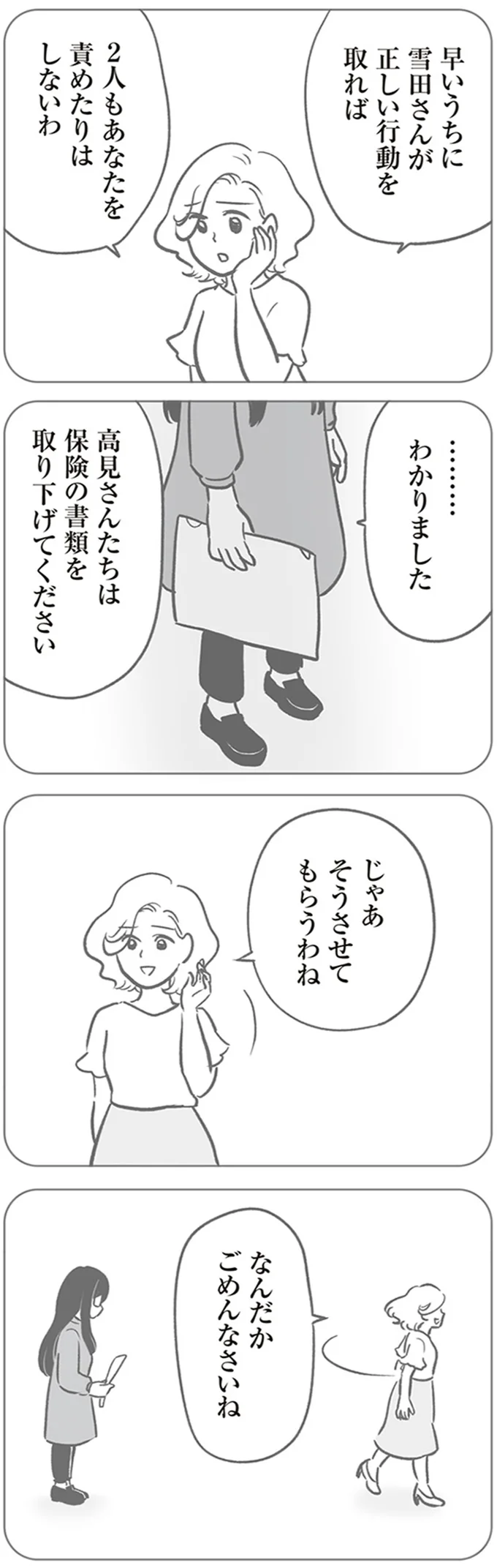 『犯人は私だけが知っている～母たちは静観する～』より