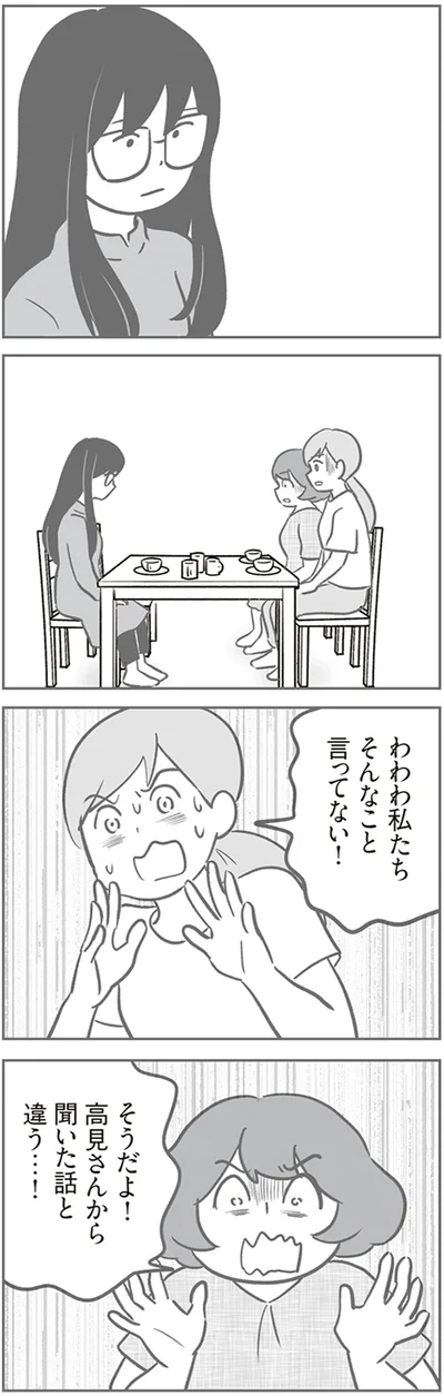 『犯人は私だけが知っている～母たちは静観する～』より