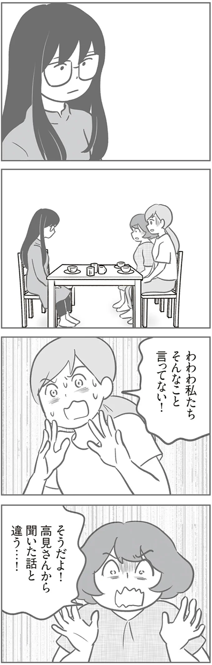 『犯人は私だけが知っている～母たちは静観する～』より