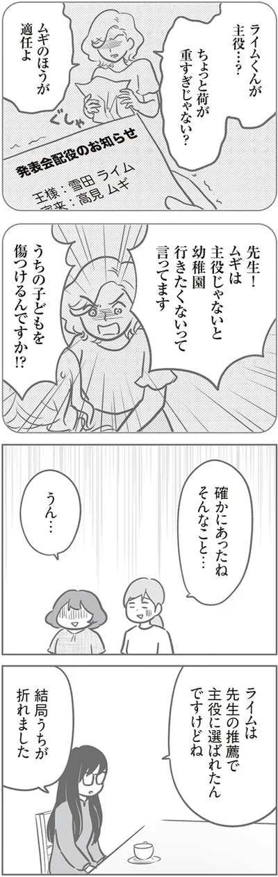 『犯人は私だけが知っている～母たちは静観する～』より
