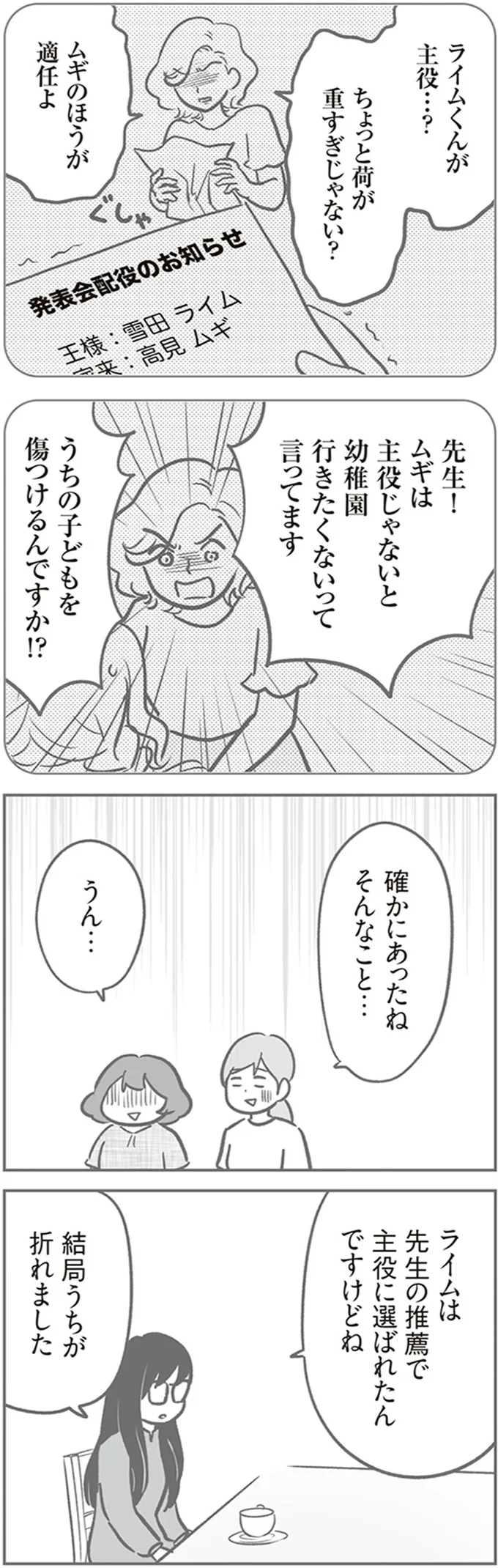 『犯人は私だけが知っている～母たちは静観する～』より