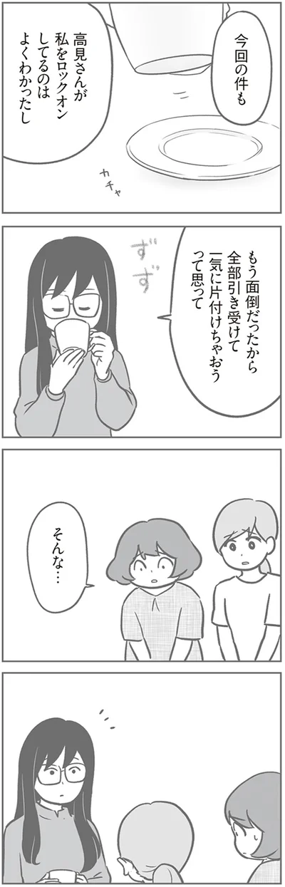 『犯人は私だけが知っている～母たちは静観する～』より
