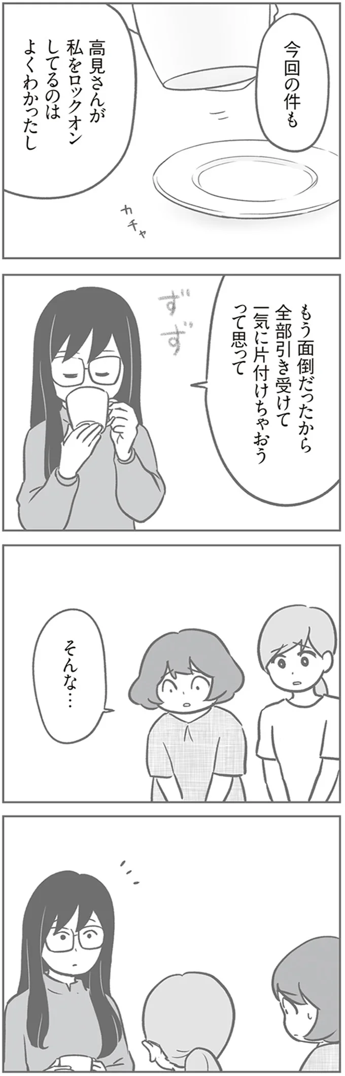 『犯人は私だけが知っている～母たちは静観する～』より