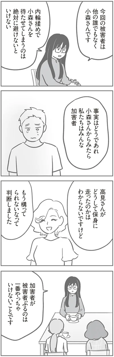 『犯人は私だけが知っている～母たちは静観する～』より