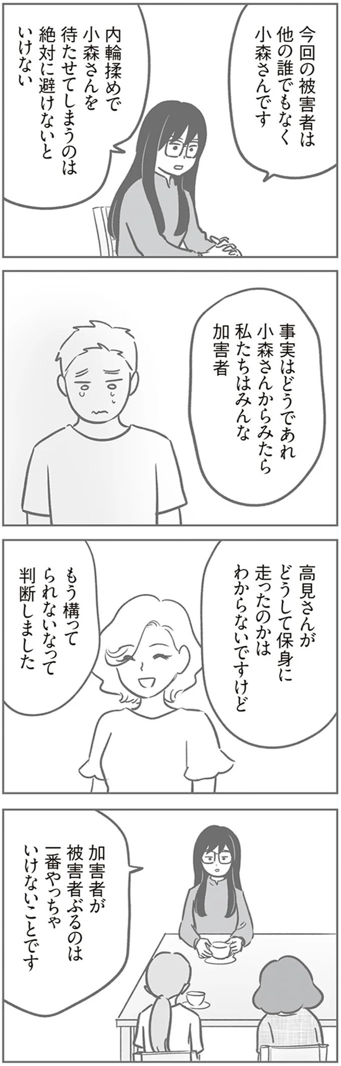 『犯人は私だけが知っている～母たちは静観する～』より