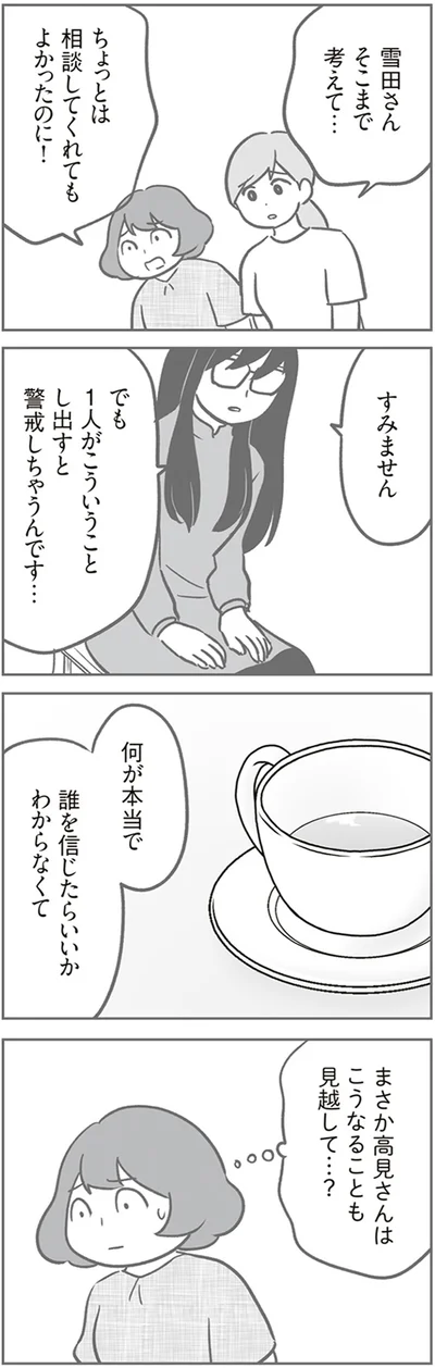 『犯人は私だけが知っている～母たちは静観する～』より