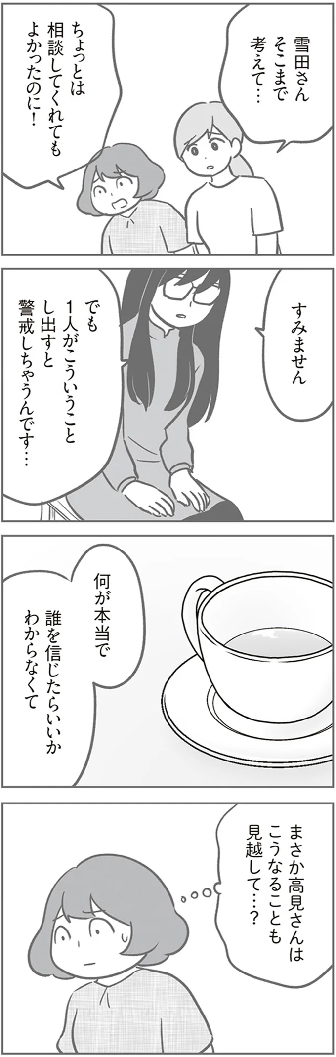 『犯人は私だけが知っている～母たちは静観する～』より