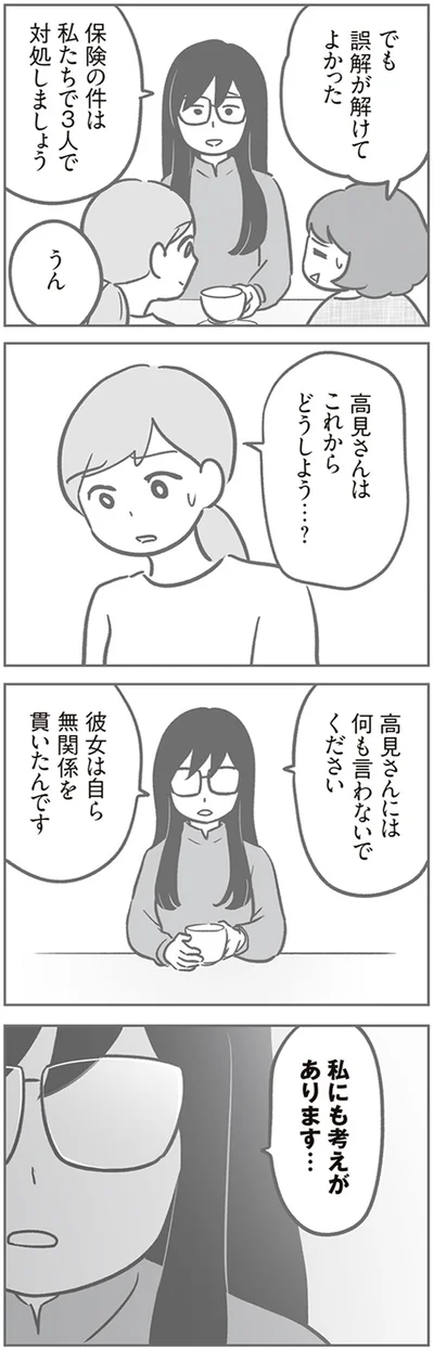 『犯人は私だけが知っている～母たちは静観する～』より