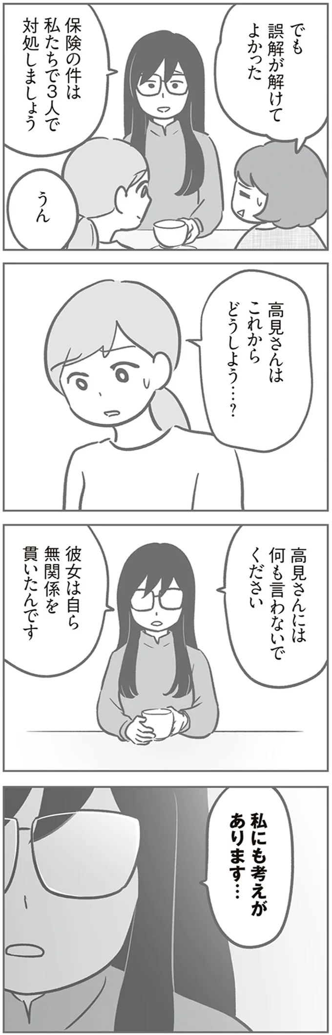 『犯人は私だけが知っている～母たちは静観する～』より