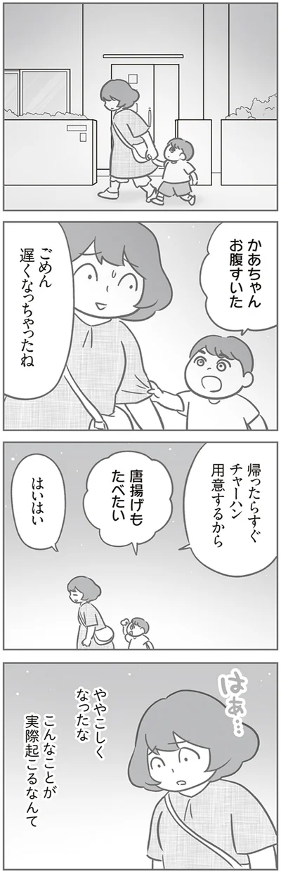 『犯人は私だけが知っている～母たちは静観する～』より