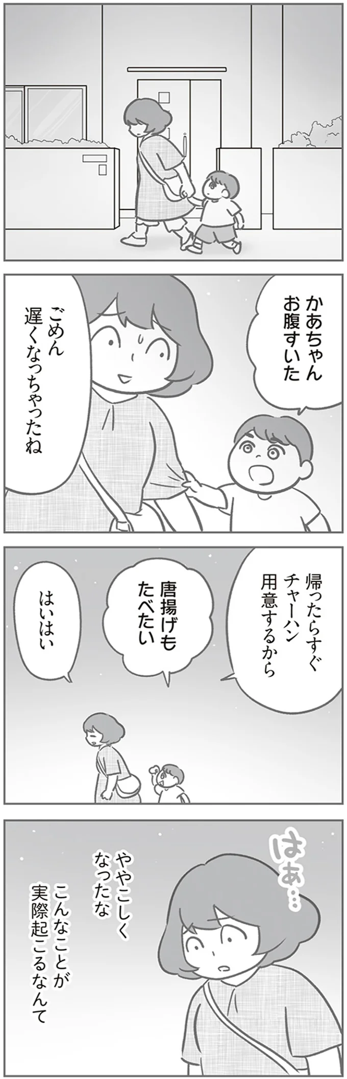 『犯人は私だけが知っている～母たちは静観する～』より