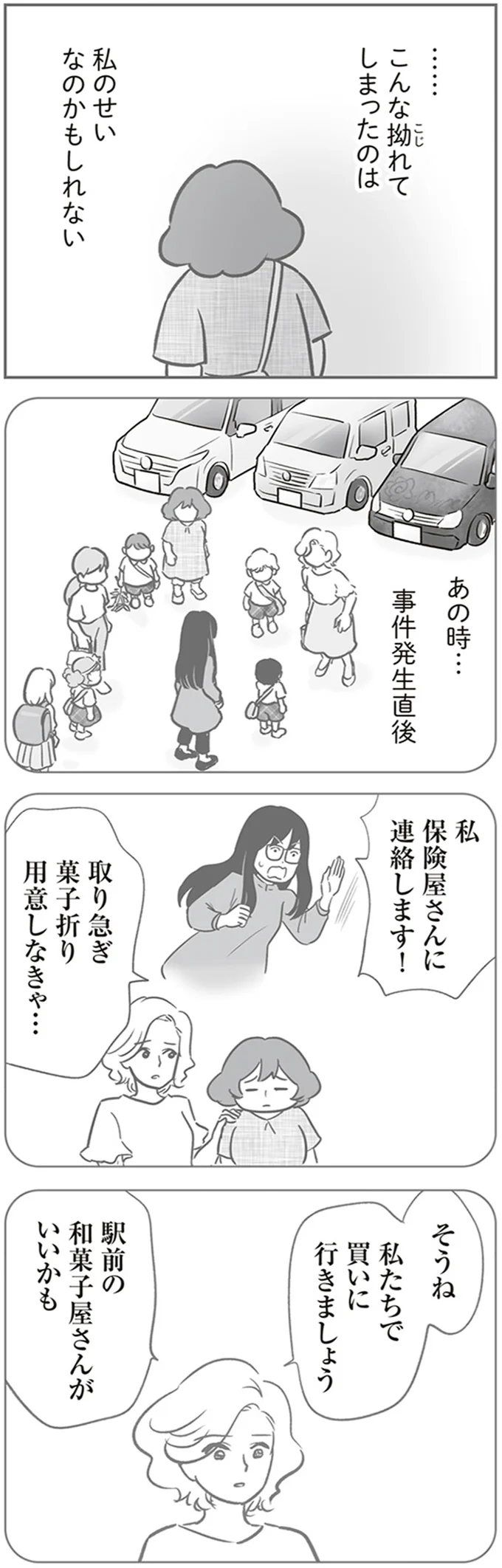 『犯人は私だけが知っている～母たちは静観する～』より