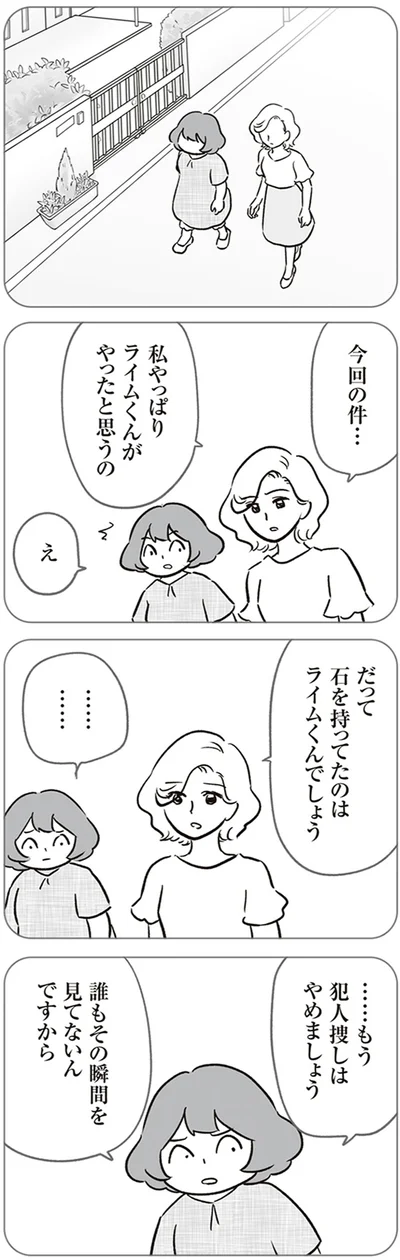 『犯人は私だけが知っている～母たちは静観する～』より