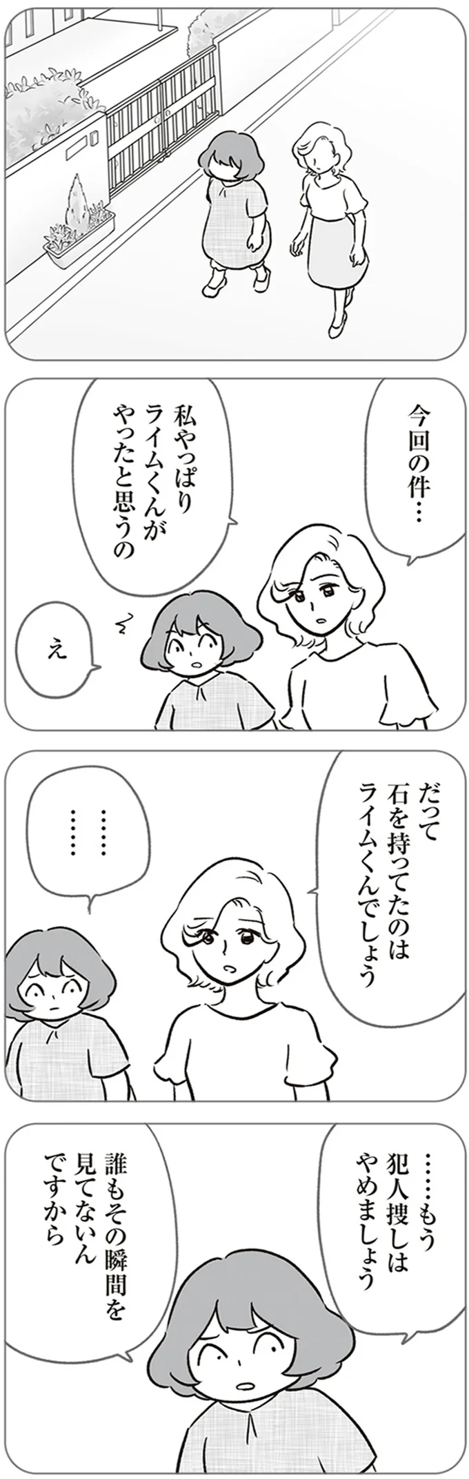 『犯人は私だけが知っている～母たちは静観する～』より