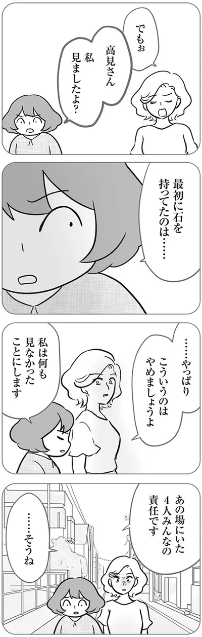 『犯人は私だけが知っている～母たちは静観する～』より