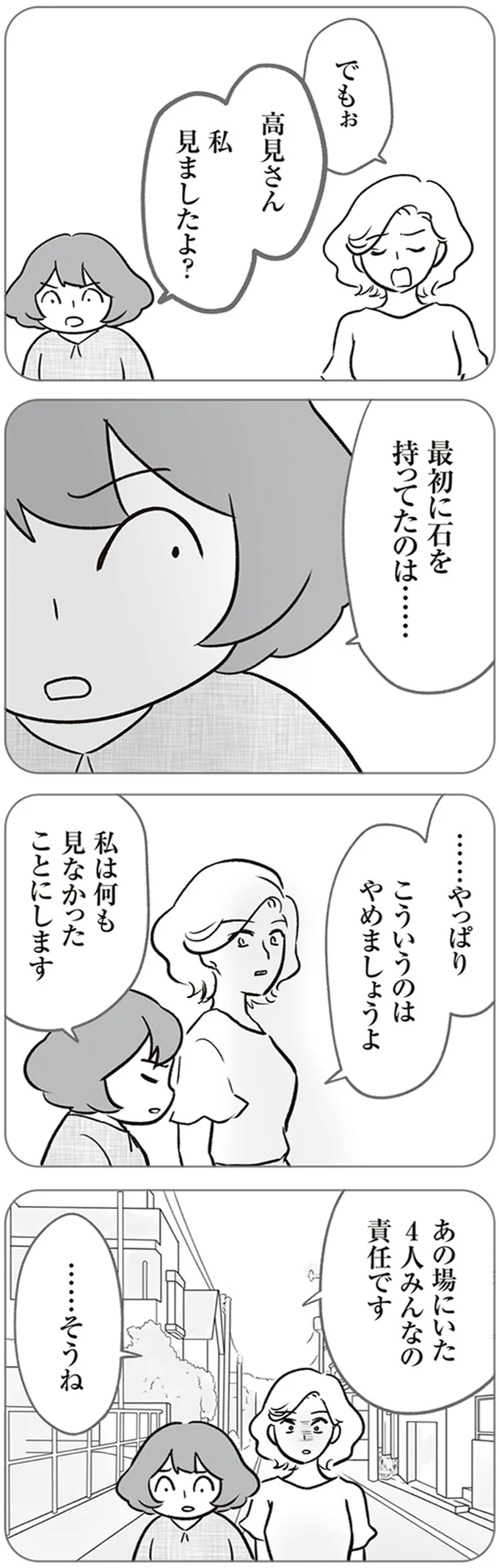 『犯人は私だけが知っている～母たちは静観する～』より