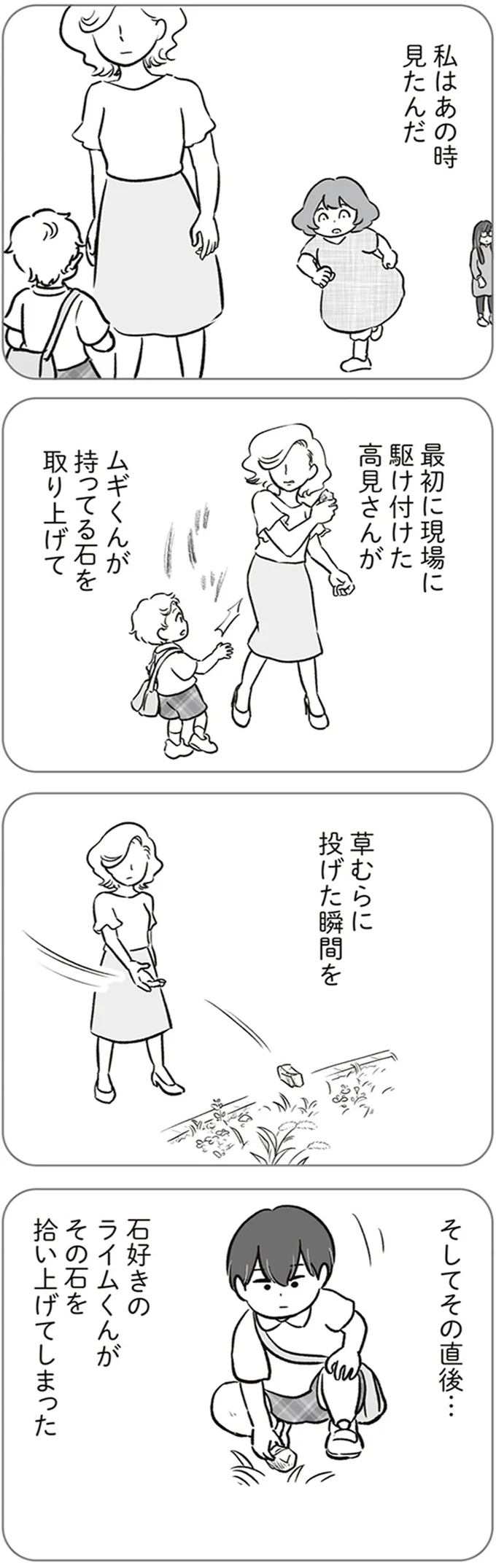 『犯人は私だけが知っている～母たちは静観する～』より