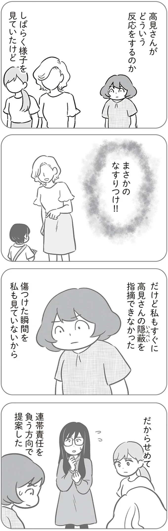 『犯人は私だけが知っている～母たちは静観する～』より