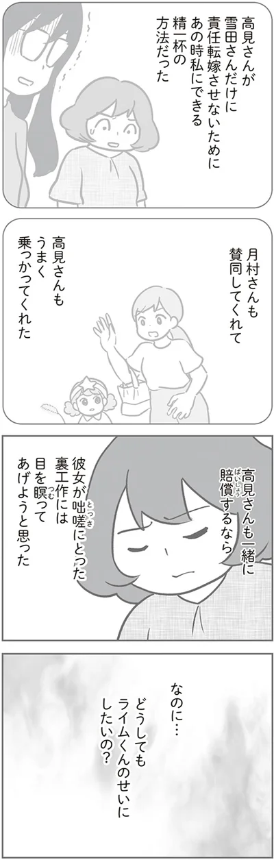 『犯人は私だけが知っている～母たちは静観する～』より