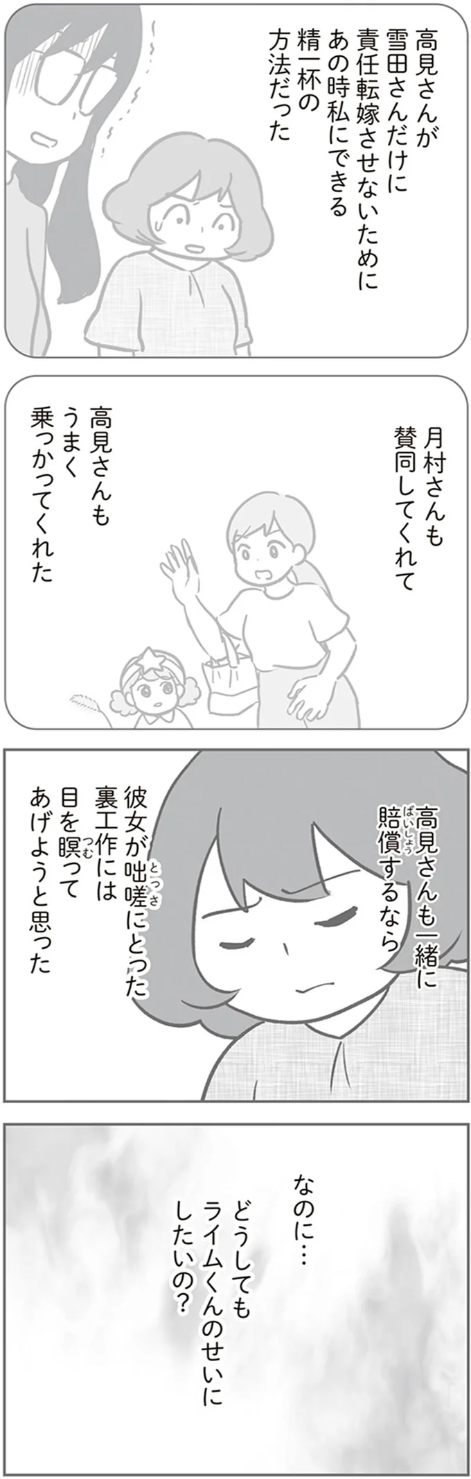 『犯人は私だけが知っている～母たちは静観する～』より