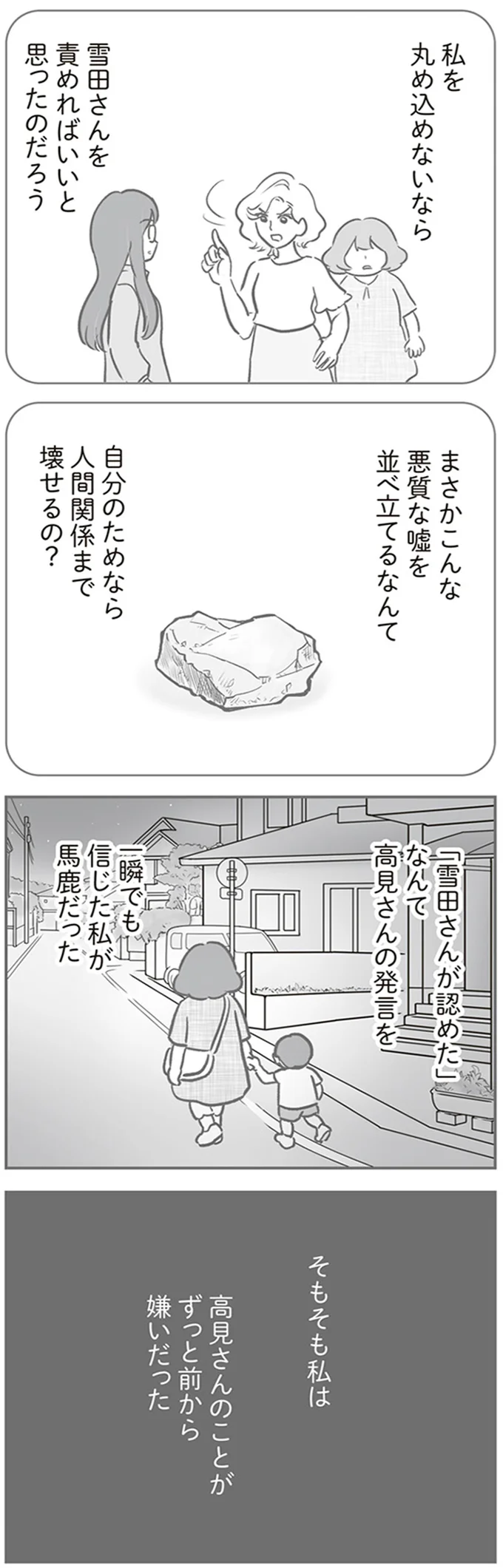 『犯人は私だけが知っている～母たちは静観する～』より