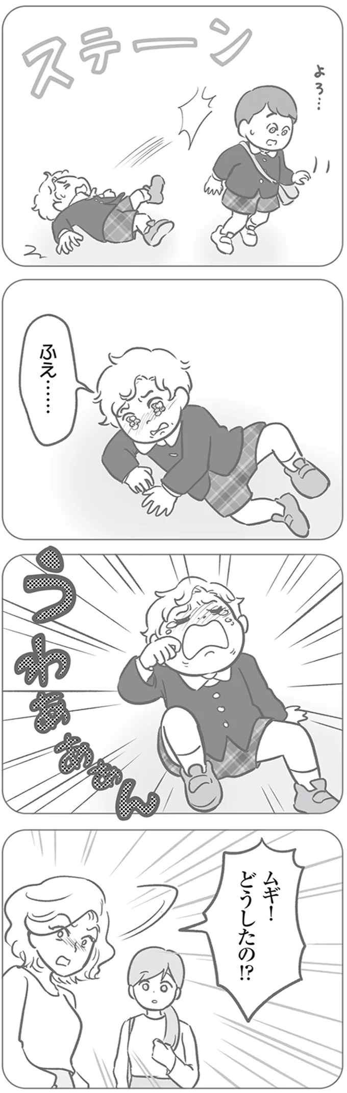 『犯人は私だけが知っている～母たちは静観する～』より