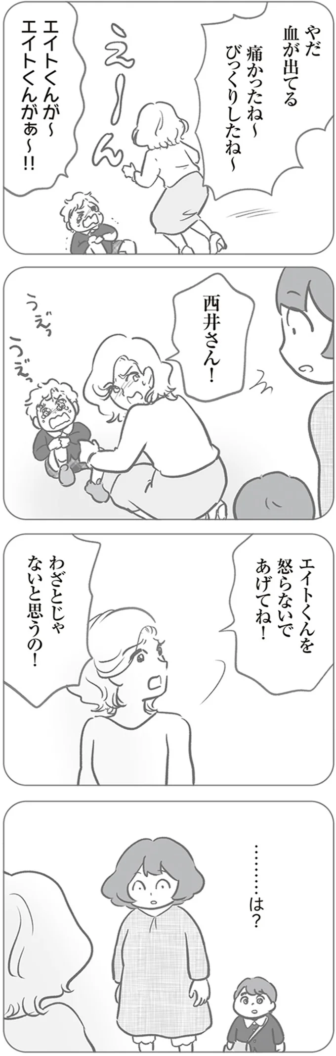 『犯人は私だけが知っている～母たちは静観する～』より