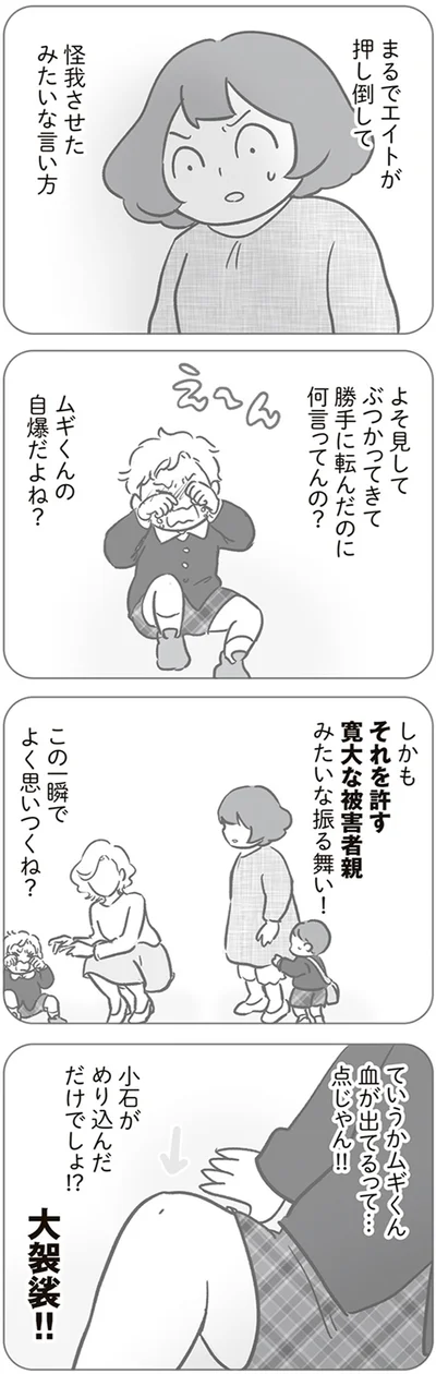 『犯人は私だけが知っている～母たちは静観する～』より