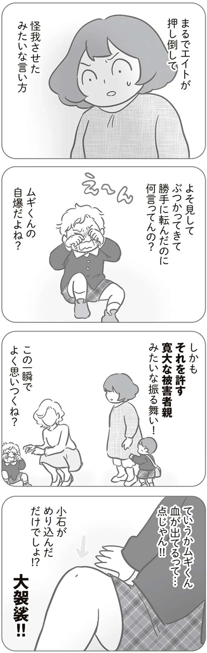 『犯人は私だけが知っている～母たちは静観する～』より