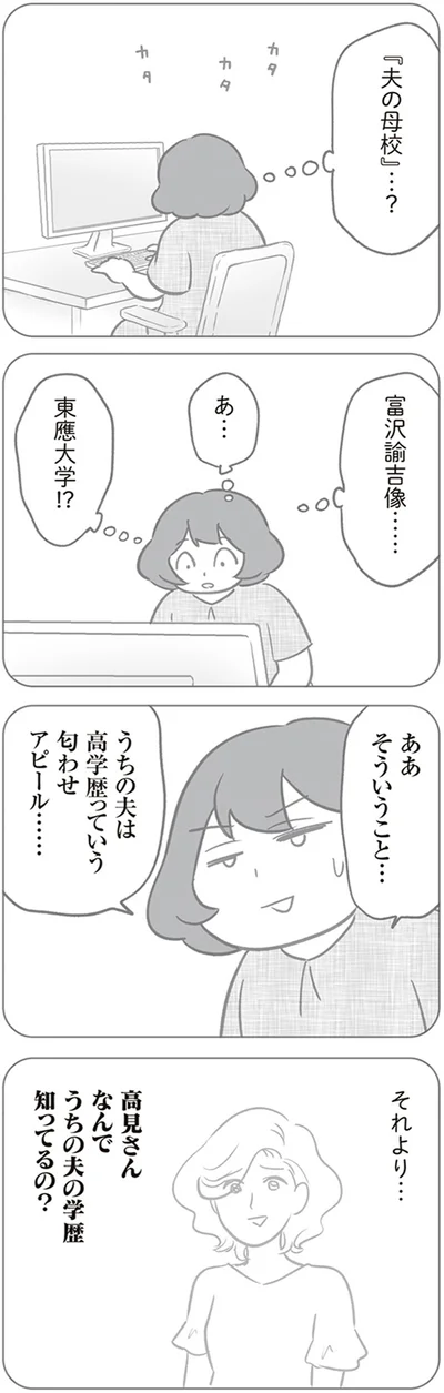 『犯人は私だけが知っている～母たちは静観する～』より