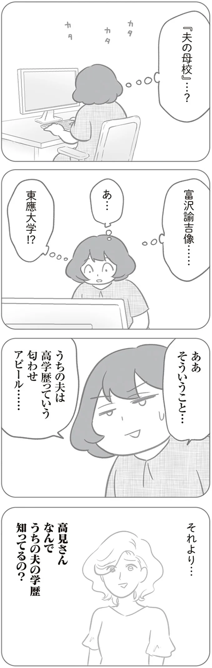 『犯人は私だけが知っている～母たちは静観する～』より