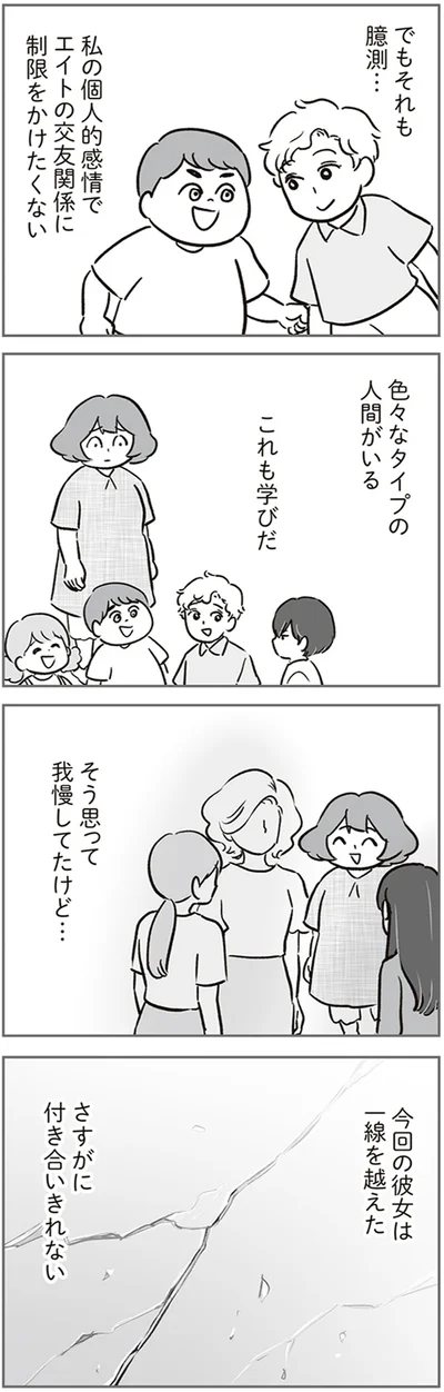 『犯人は私だけが知っている～母たちは静観する～』より