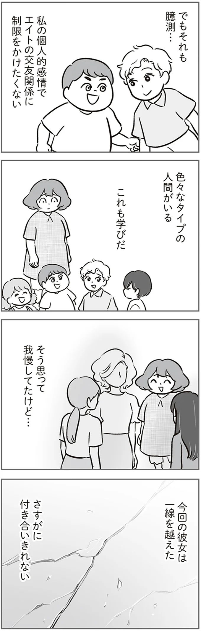 『犯人は私だけが知っている～母たちは静観する～』より