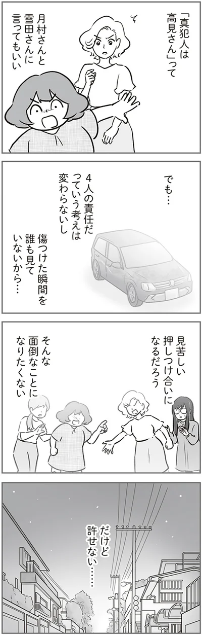 『犯人は私だけが知っている～母たちは静観する～』より